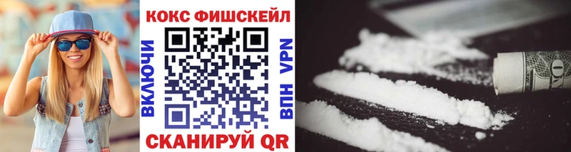 COCAIN Fish Scale Арсеньев