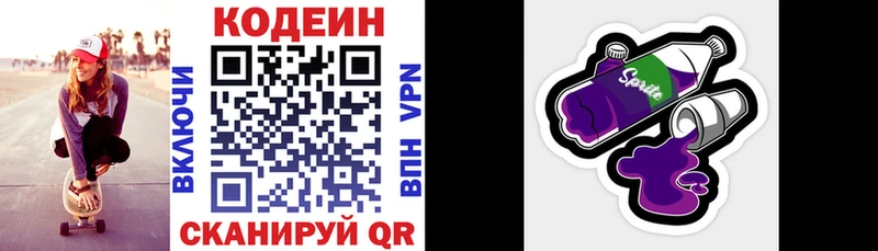 Купить где  Арсеньев  Codein напиток Lean (лин) 