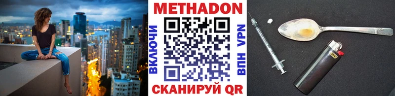 Метадон кристалл  Купить закладки  Арсеньев 